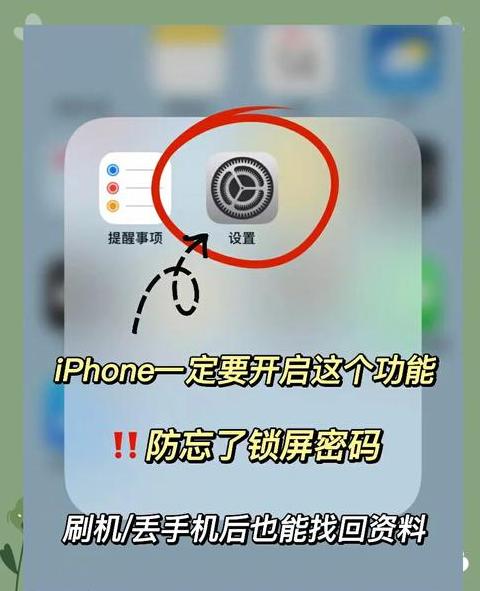 苹果手机锁屏密码忘了？3招轻松解锁！