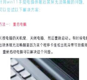 电脑不动就自动休眠怎么办