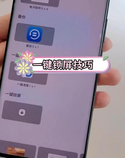 华为手机一键锁屏设置攻略