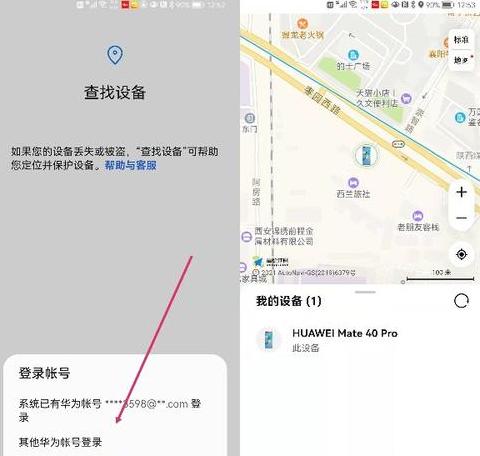 华为手机定位查找方法及注意事项