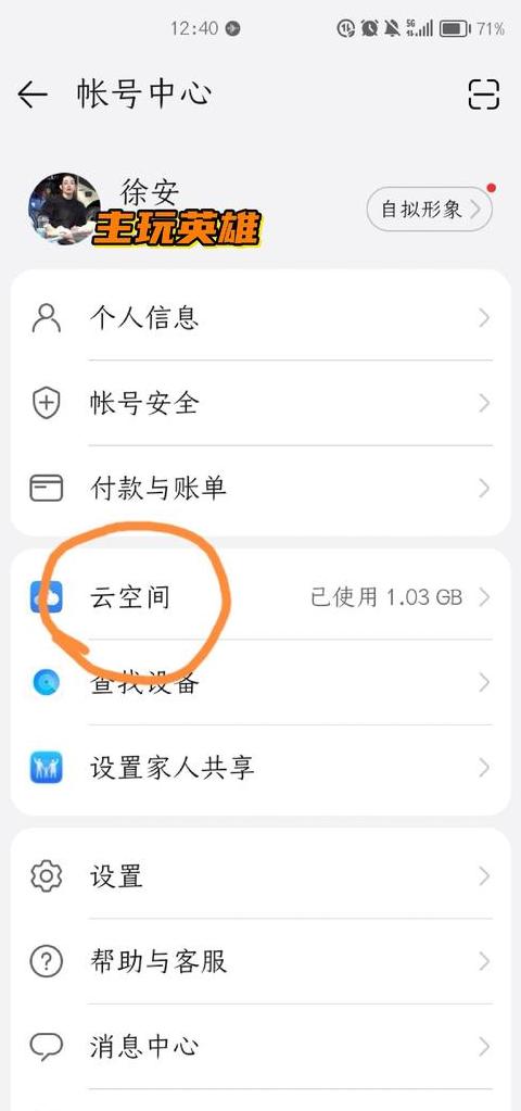 华为云空间应用备份关闭教程