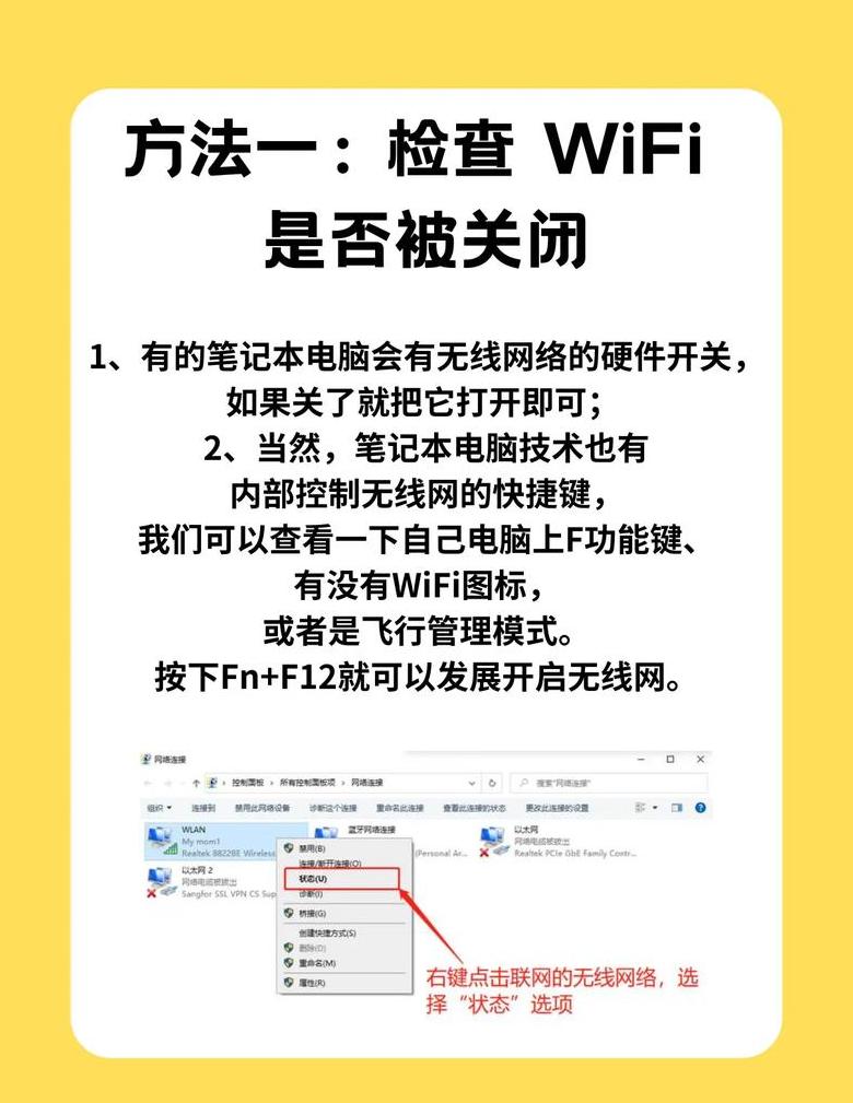 笔记本连不上网了怎么解决