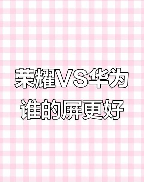 oppo和华为手机质量哪个更好
