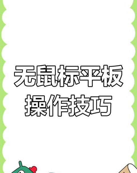 笔记本鼠标触摸板故障排查及解决方法