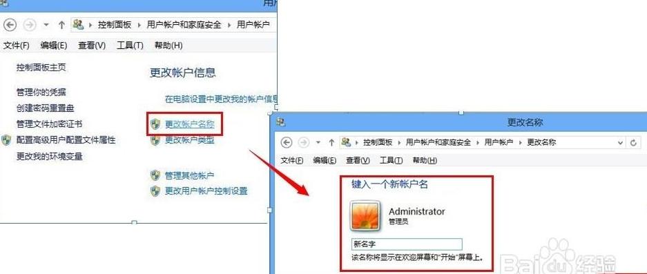 笔记本电脑的用户名怎么改