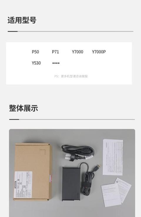 联想笔记本电源适配器电压是多少