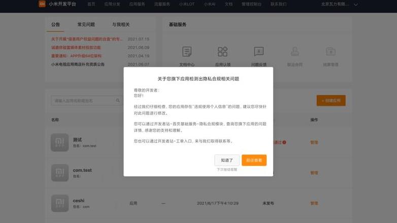 禁止跳转第三方应用小米