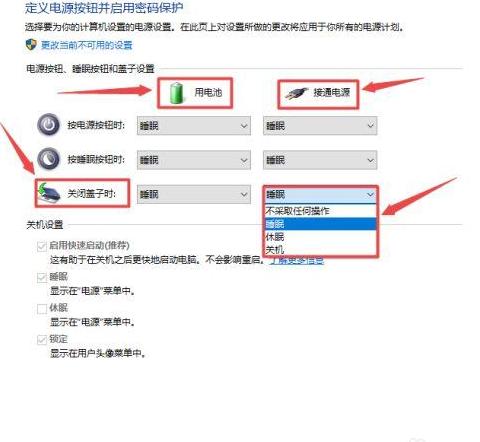 如何设置笔记本合上盖子不休眠