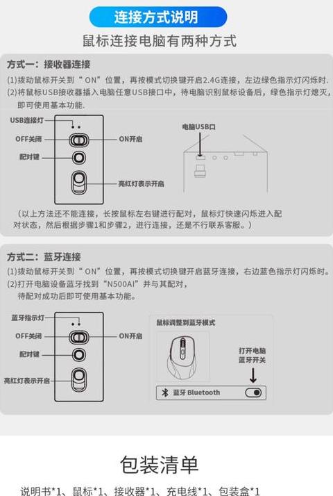 电脑无线鼠标连接技巧：蓝牙/USB连接教程