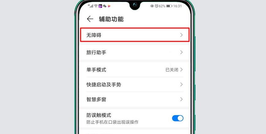 华为流量管理设置怎么取消
