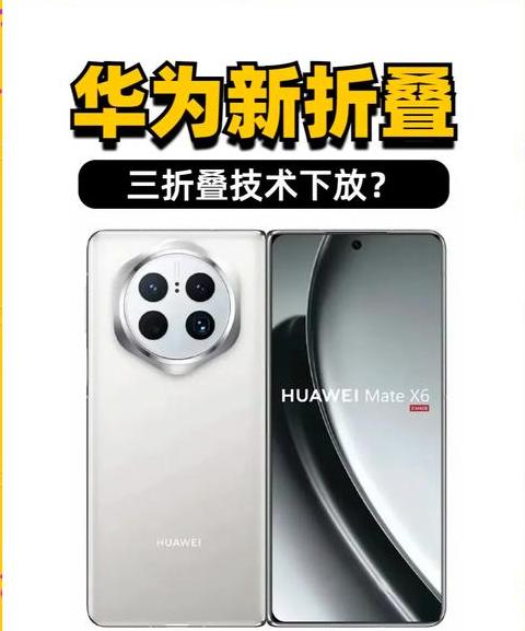 华为新款折叠pocket3