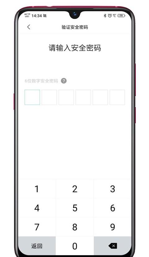 数字密码六位数手机