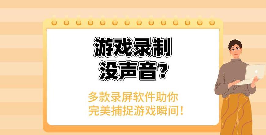 电脑游戏录屏