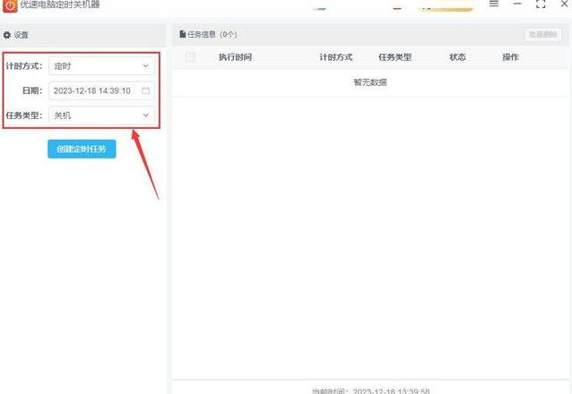 台式电脑怎么定时关机命令