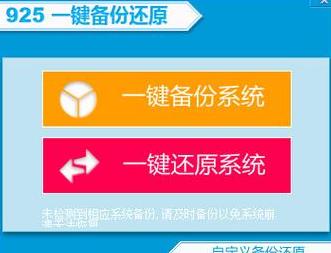 Win10电脑一键还原教程及方法详解