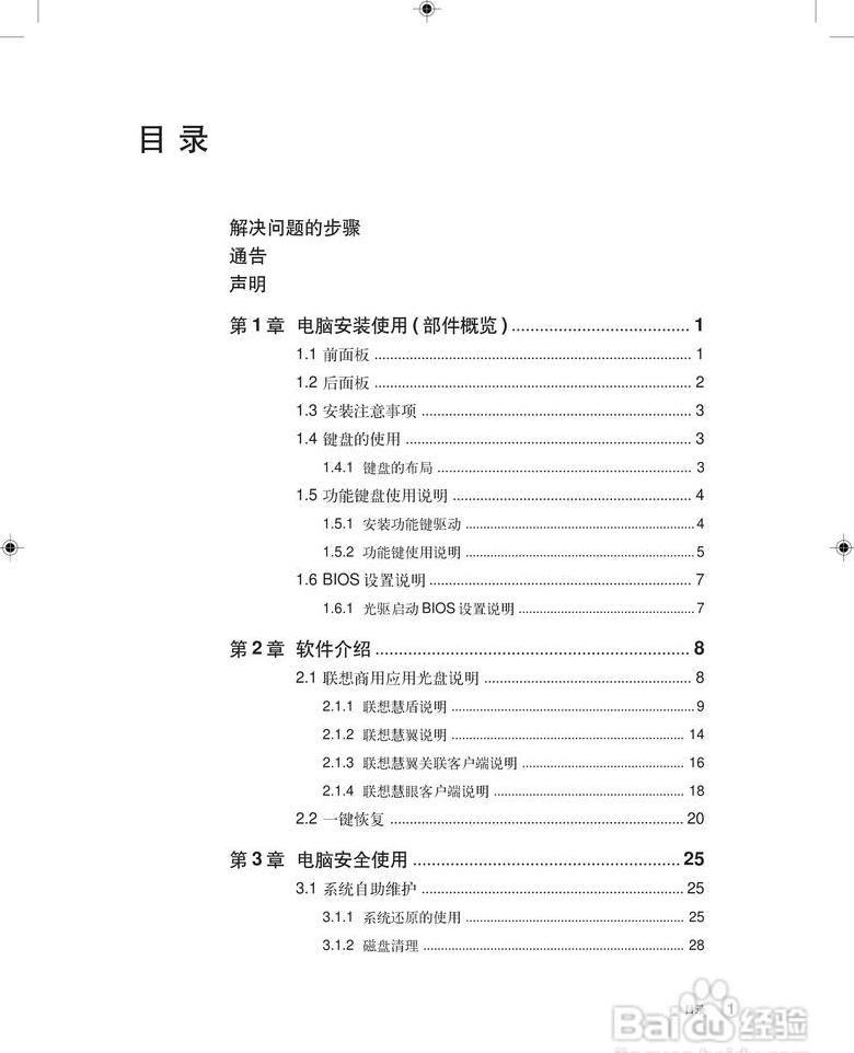 联想win7电脑bios怎么改成中文版