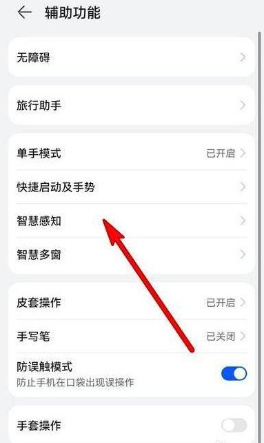 华为手机怎么设置屏幕自动旋转