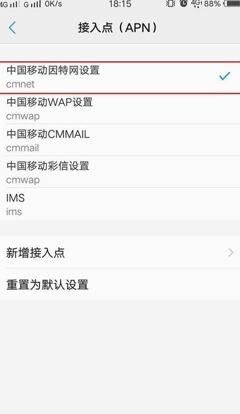 手机网络接入点怎么自己消失了