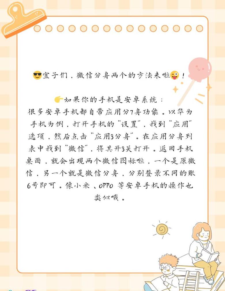 华为mate60pro微信分身怎么弄