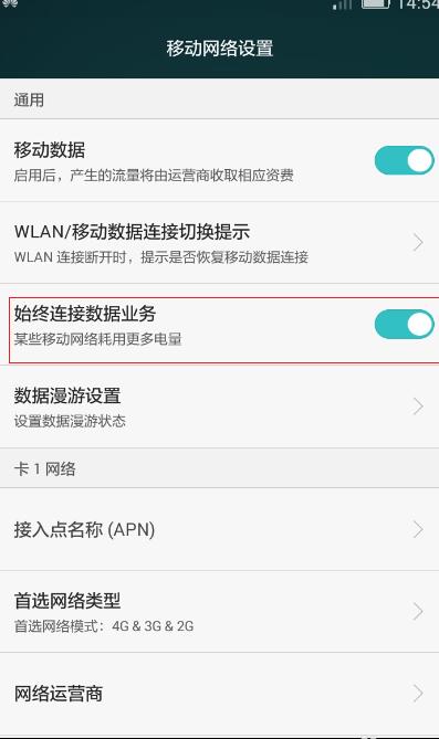 华为手机不能用数据上网