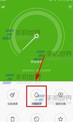 红米怎么查流量使用情况