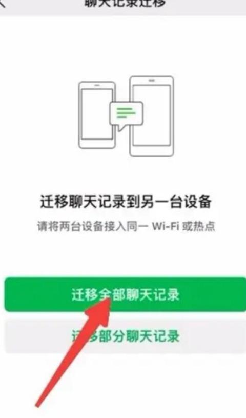 怎么把电脑的聊天记录转到手机上