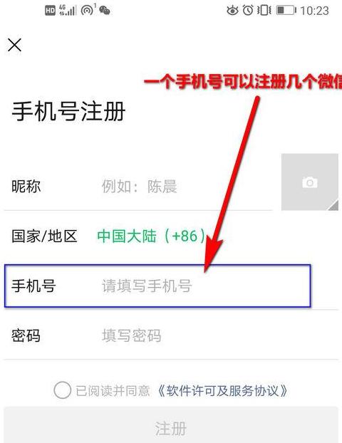 微信没有手机号怎么注册oppo