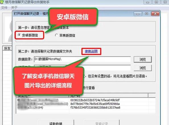 不登录微信电脑调取微信聊天记录