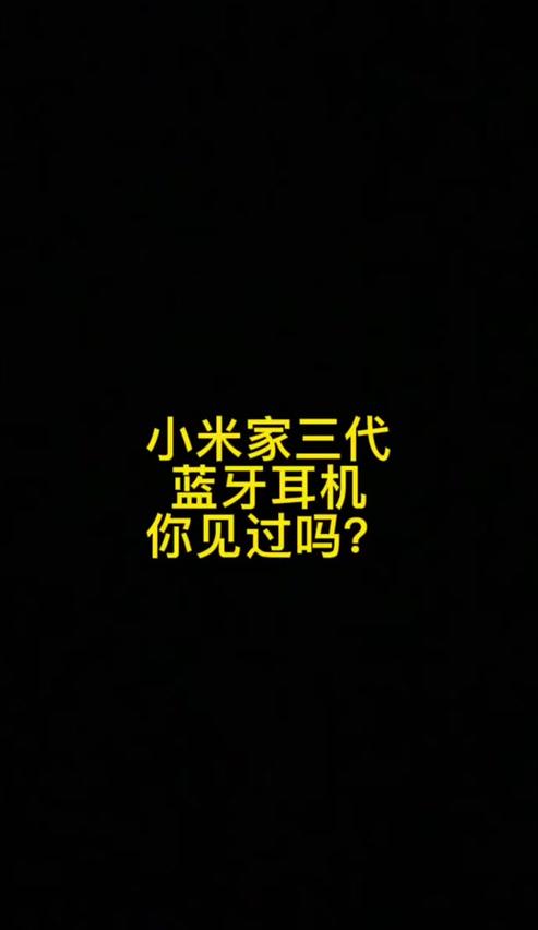 小米手机连蓝牙耳机弹窗