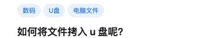 电脑D盘文件拷贝至U盘全攻略