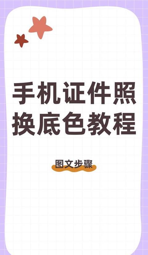 手机上怎么把照片改成2寸