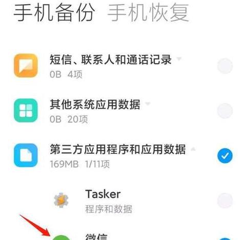微信聊天记录备份与恢复攻略