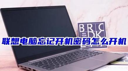 联想Win10笔记本电脑密码忘记？破解指南全解析