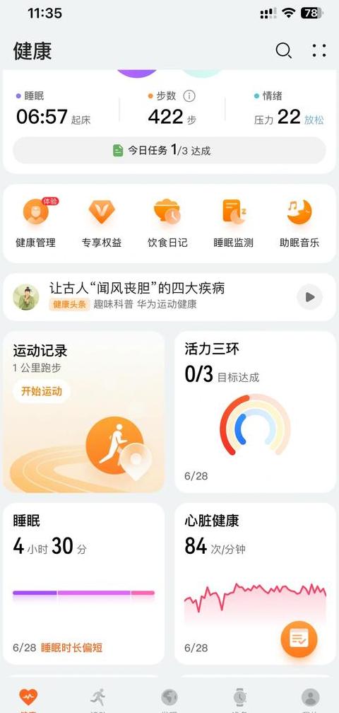 华为锁屏步数不见了