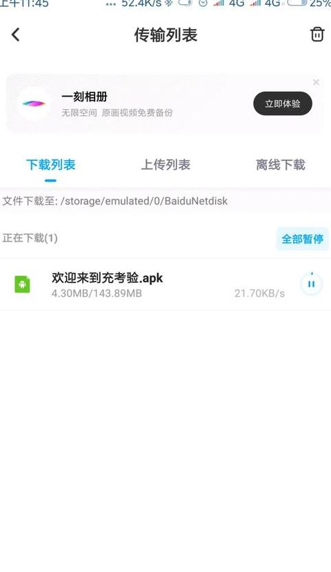 手机传输列表在哪