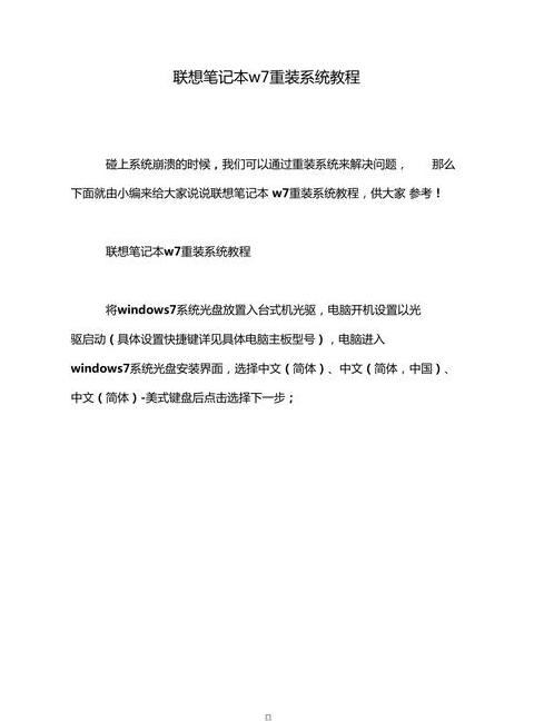 联想笔记本电脑系统重装教程：一键操作，快速恢复系统