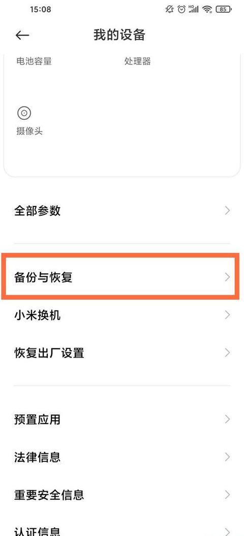 小米手机刷机数据备份恢复全攻略
