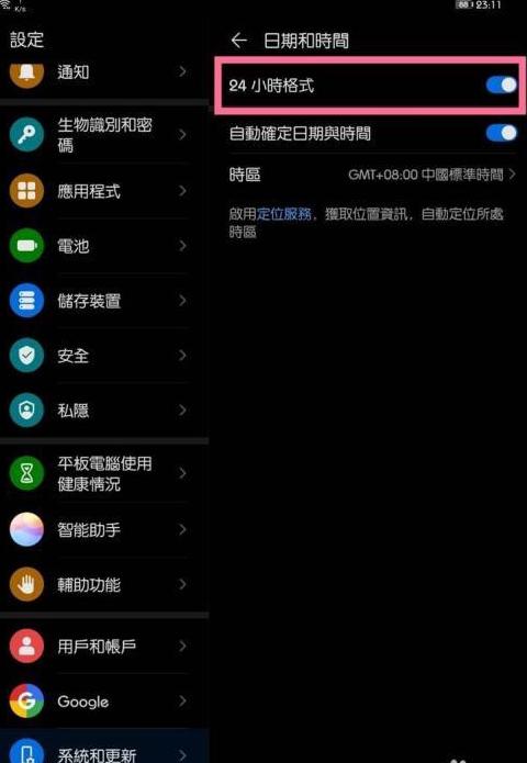 华为使用时间怎么不计入