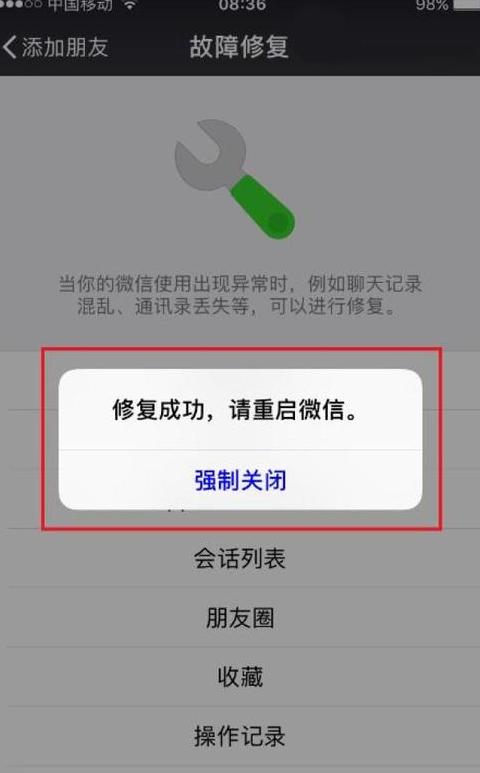 手机关机重启微信聊天记录还在吗