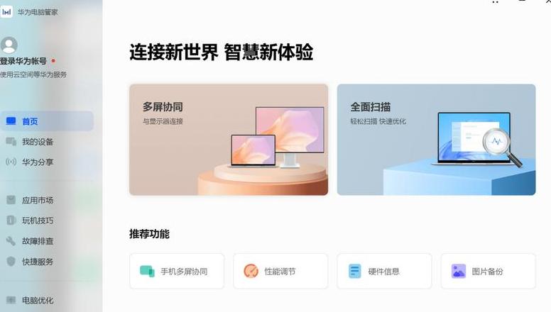华为笔记本屏幕触控怎么开启