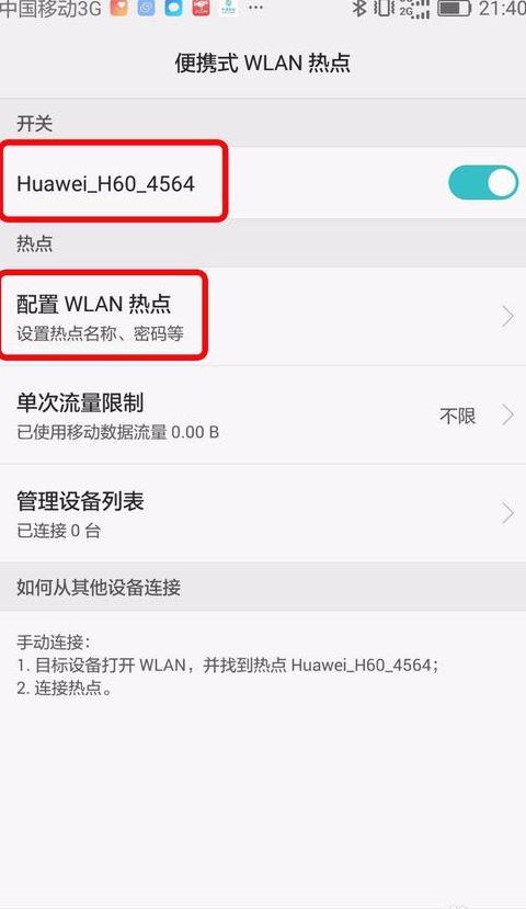 使用手机怎么通过usb给电脑联网