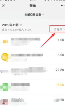 微信换了手机怎么恢复以前的账单