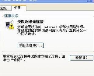 电脑无线网受限怎么办