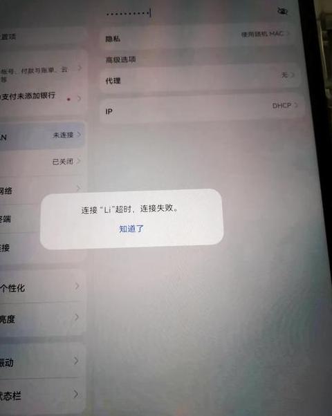 平板连不上WiFi但手机能连上怎么办？