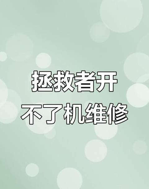 笔记本用一段时间就不能开机
