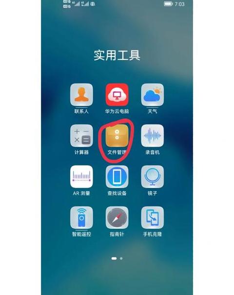 华为手机文件管理器位置及功能详解