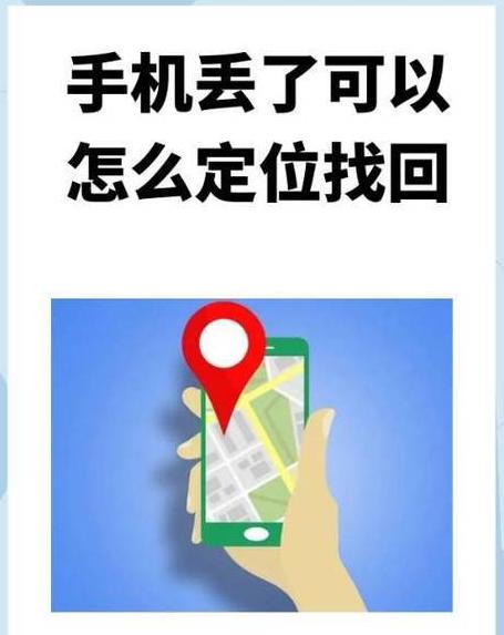 手机弄丢了怎么找回原手机的资料