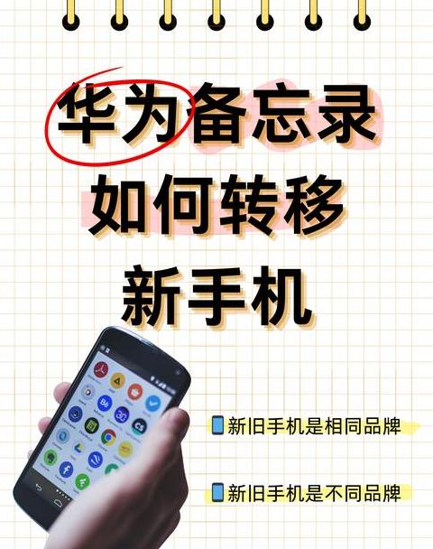 华为备忘录导入小米手机攻略
