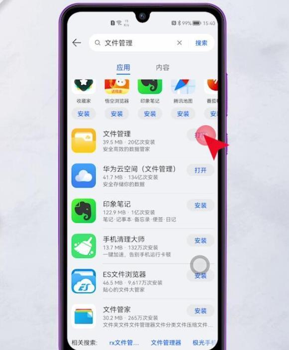 华为手机：如何快速找到文件管理功能