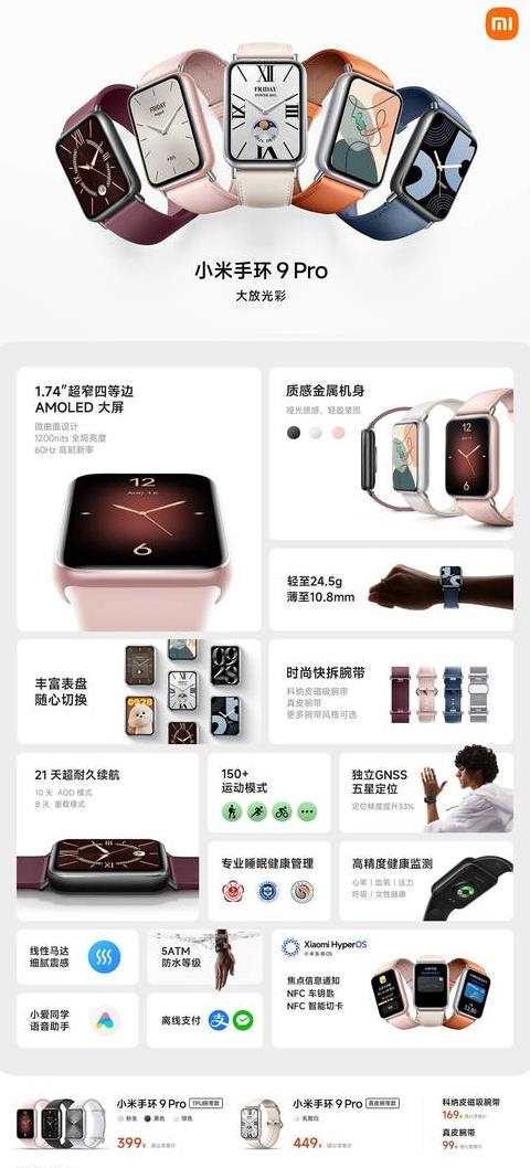 小米手环7pro说明书